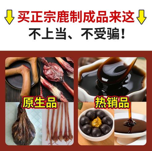 双阳养鹿场鹿产品实地一手货源(图1)