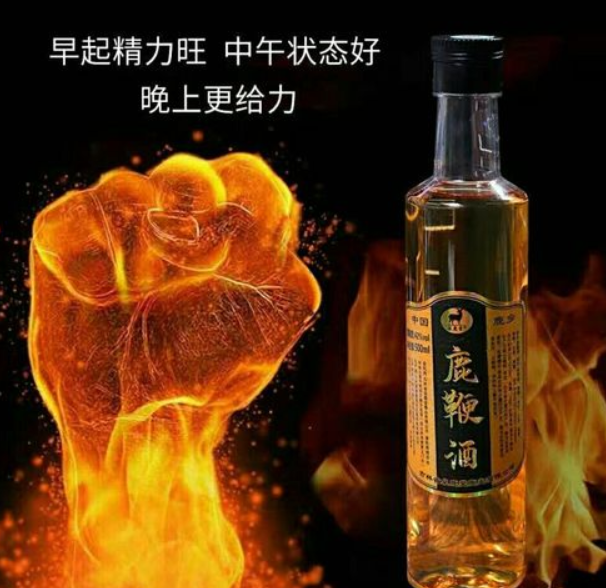 喝了鹿鞭酒后的真实感受