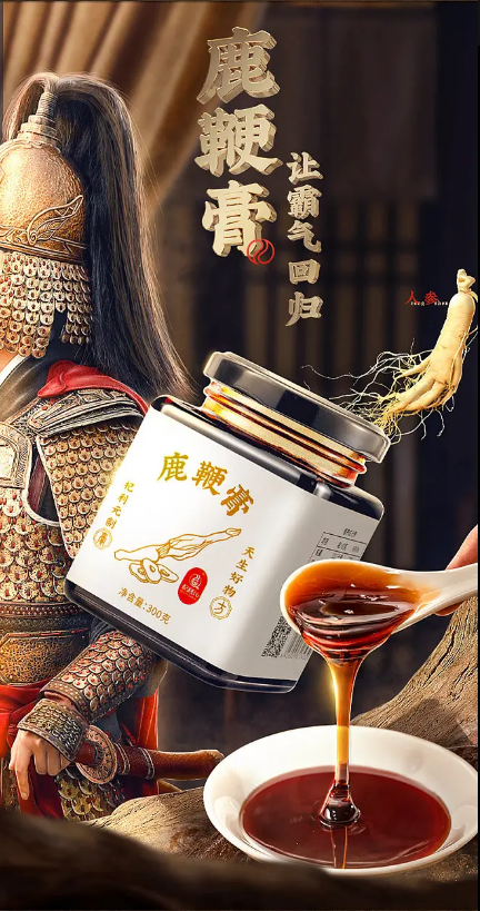 娇娇鹿场鹿鞭膏效果大揭秘(图1)