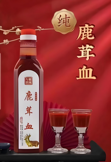 喝鹿血酒后的真实感受(图1)